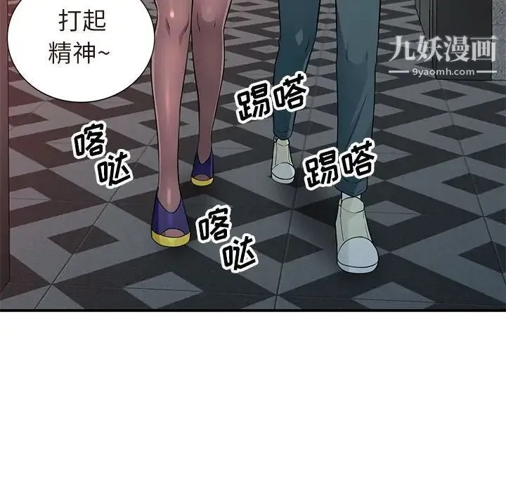 我的继母是寡妇 第25话 第74页