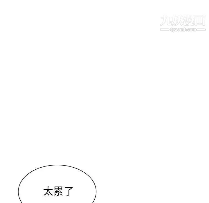 我的继母是寡妇 第25话 第91页
