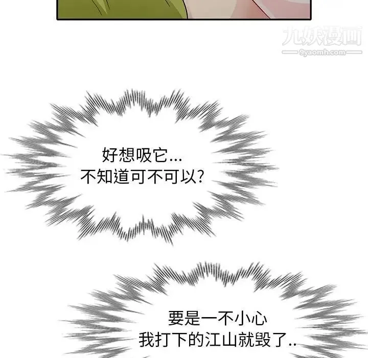 我的继母是寡妇 第25话 第151页