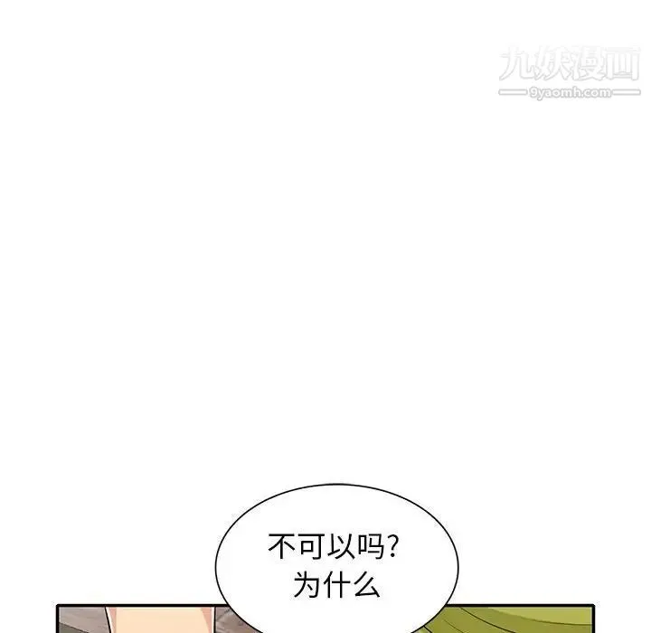 我的继母是寡妇 第25话 第54页