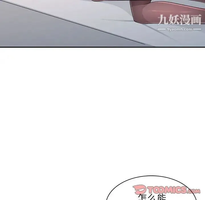 我的继母是寡妇 第25话 第138页
