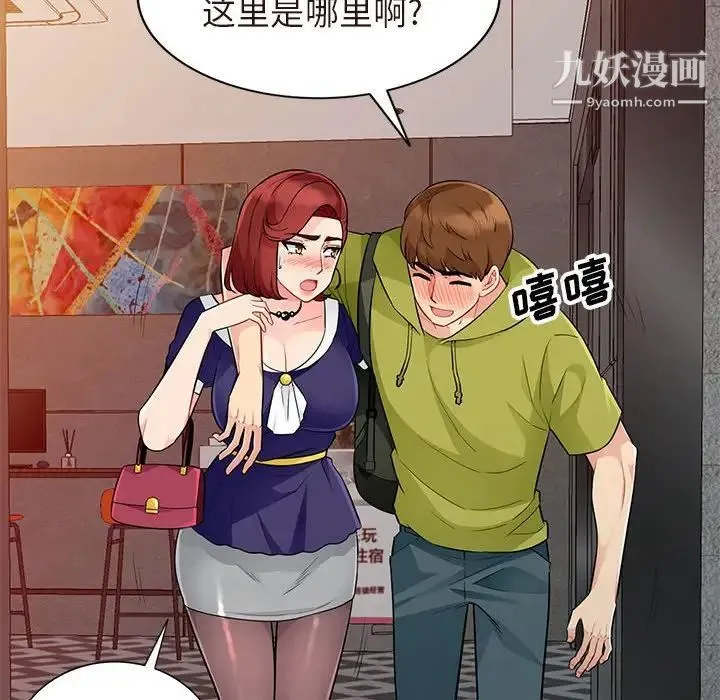 我的继母是寡妇 第25话 第73页
