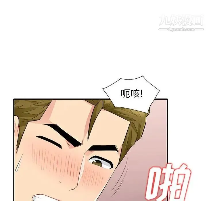 我的继母是寡妇 第25话 第41页