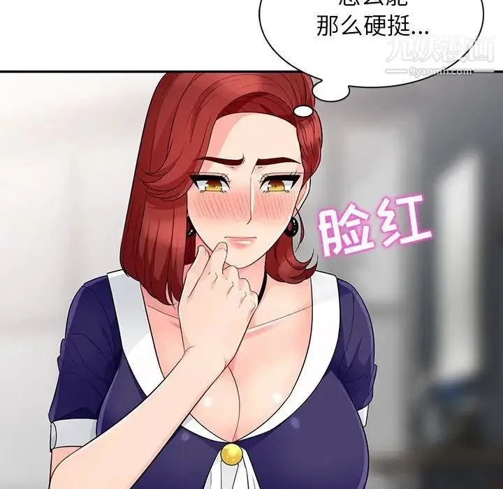我的继母是寡妇 第25话 第139页