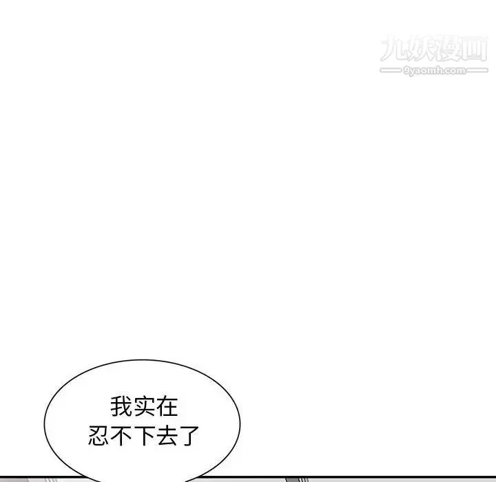 我的继母是寡妇 第25话 第141页