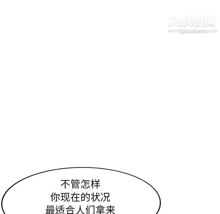 我的继母是寡妇 第25话 第59页