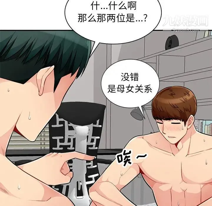 我的继母是寡妇 第50话 第101页
