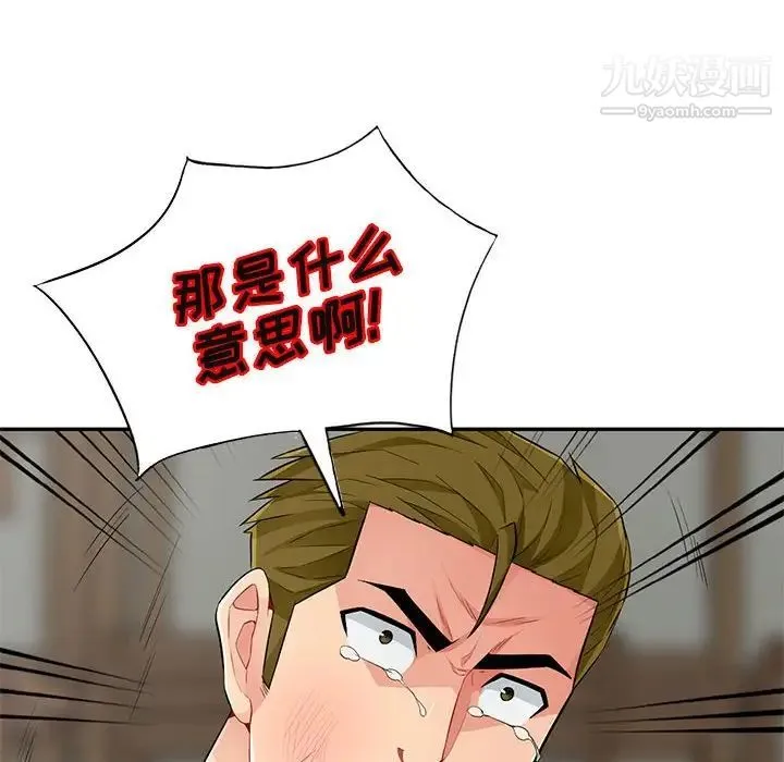 我的继母是寡妇 第50话 第31页