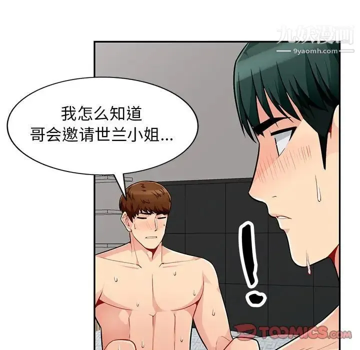 我的继母是寡妇 第50话 第99页