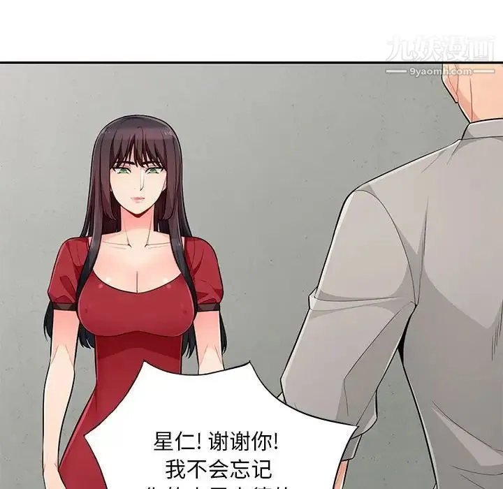 我的继母是寡妇 第50话 第23页