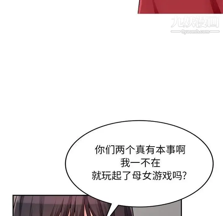 我的继母是寡妇 第50话 第115页