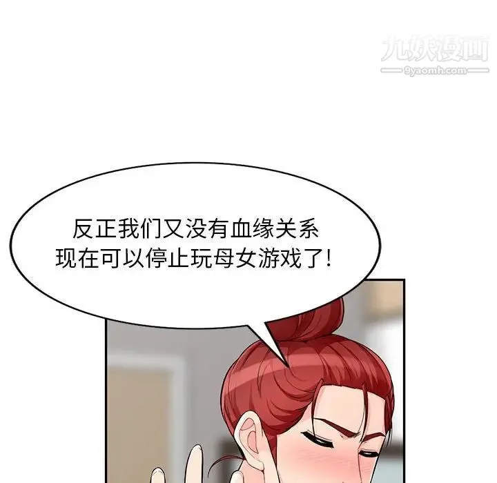 我的继母是寡妇 第50话 第109页