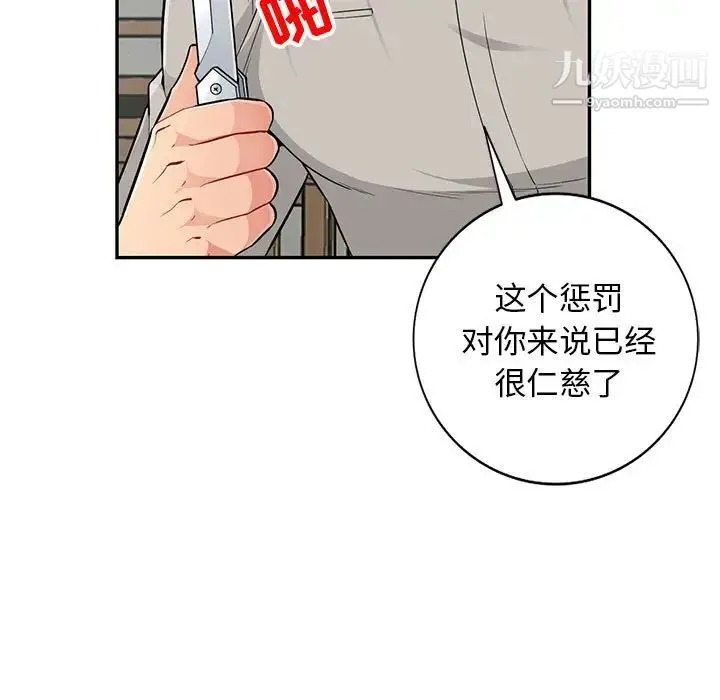 我的继母是寡妇 第50话 第44页