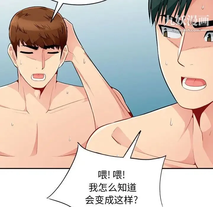我的继母是寡妇 第50话 第127页