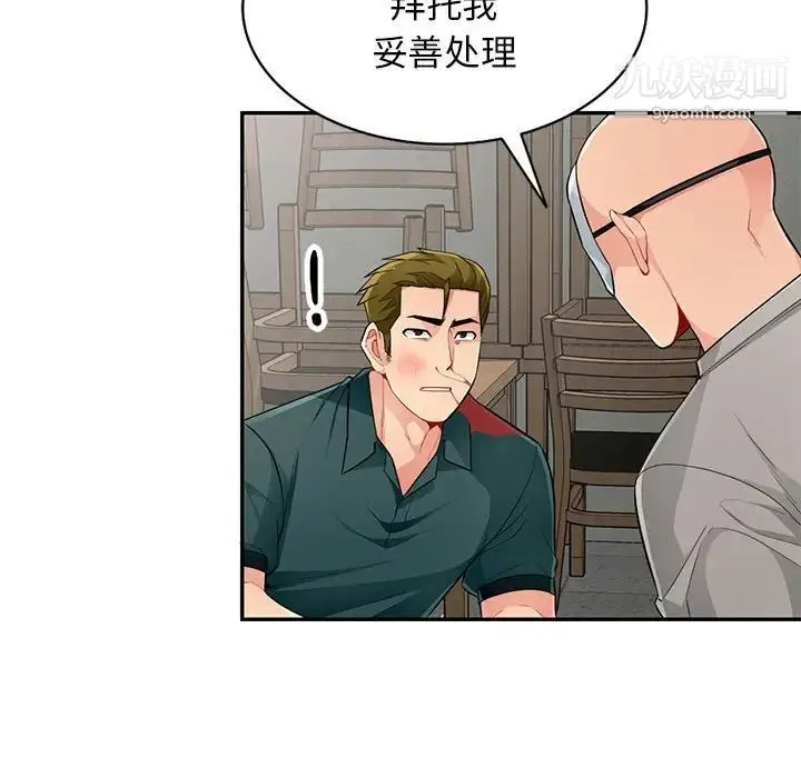 我的继母是寡妇 第50话 第140页