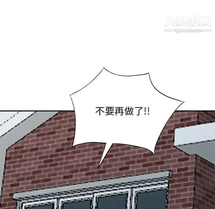 我的继母是寡妇 第50话 第86页