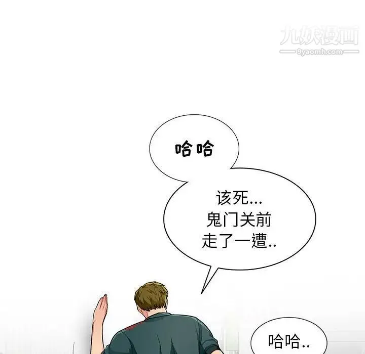 我的继母是寡妇 第50话 第143页