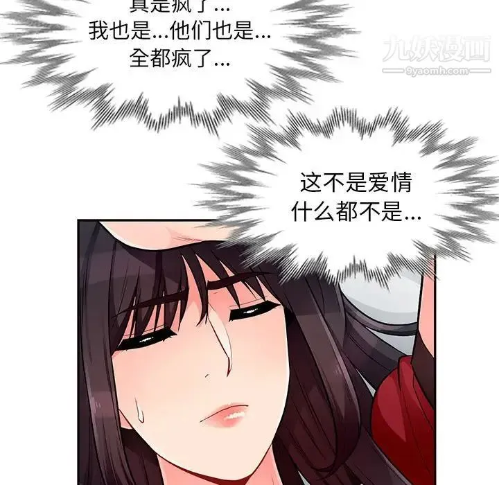 我的继母是寡妇 第50话 第131页