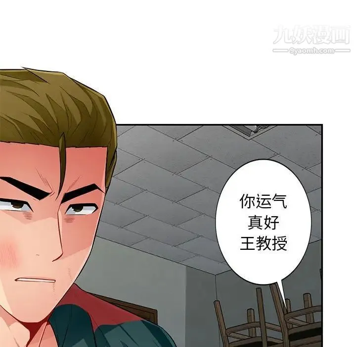 我的继母是寡妇 第50话 第138页