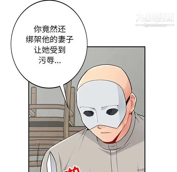 我的继母是寡妇 第50话 第43页