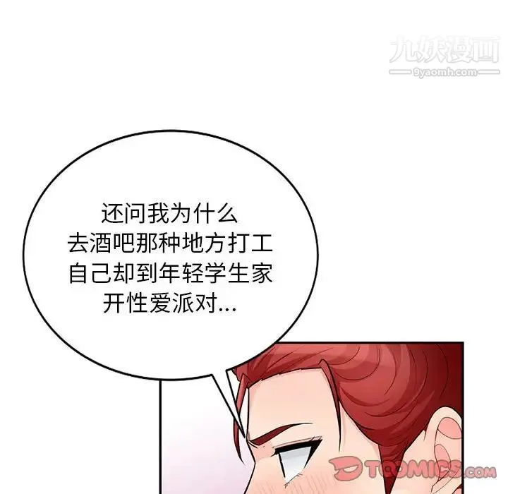 我的继母是寡妇 第50话 第105页