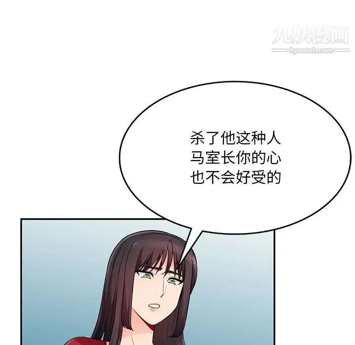 我的继母是寡妇 第50话 第19页