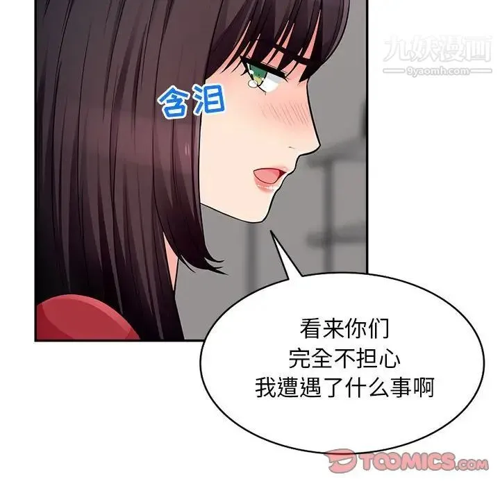 我的继母是寡妇 第50话 第123页