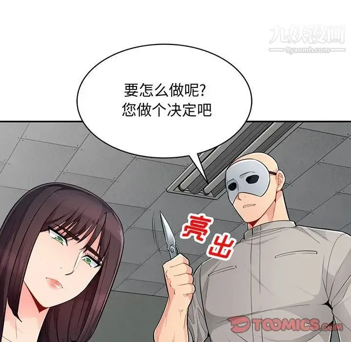 我的继母是寡妇 第50话 第9页