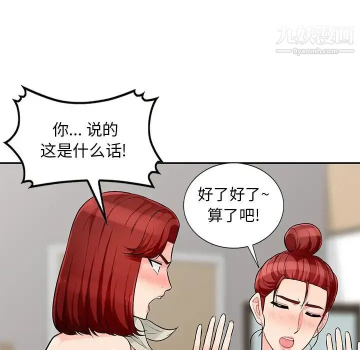 我的继母是寡妇 第50话 第107页