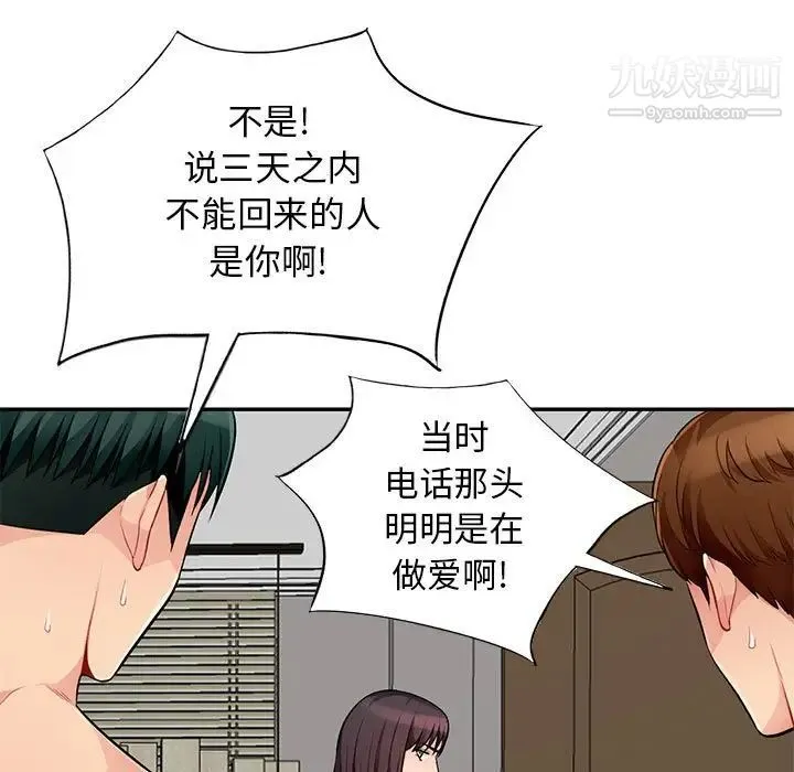我的继母是寡妇 第50话 第120页