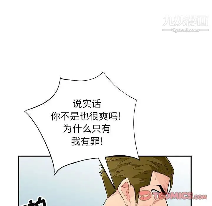 我的继母是寡妇 第50话 第33页