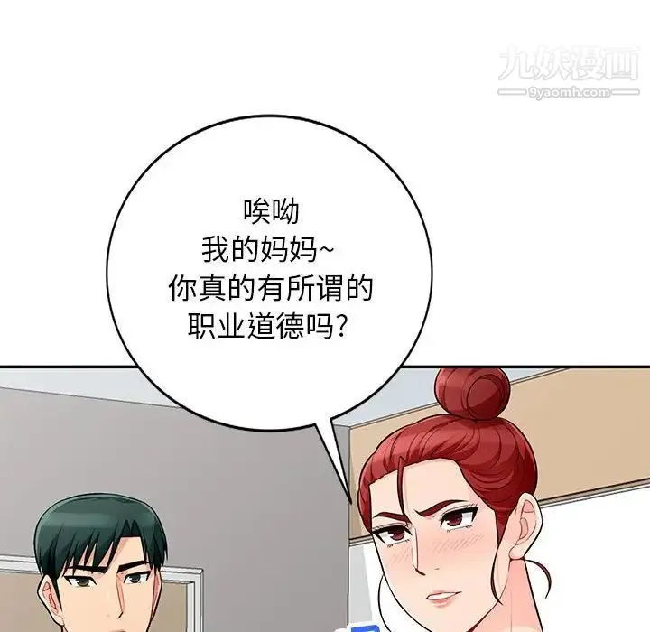 我的继母是寡妇 第50话 第103页