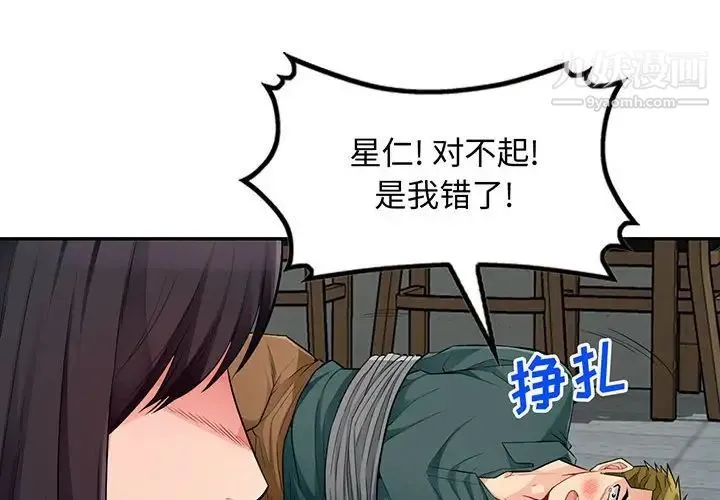 我的继母是寡妇 第50话 第4页