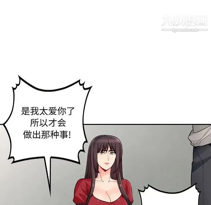 我的继母是寡妇 第50话 第6页
