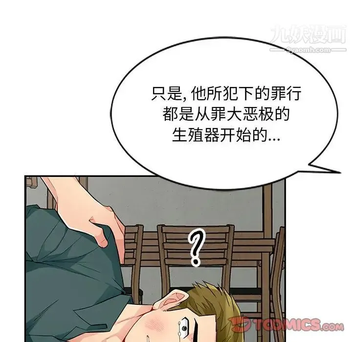 我的继母是寡妇 第50话 第27页