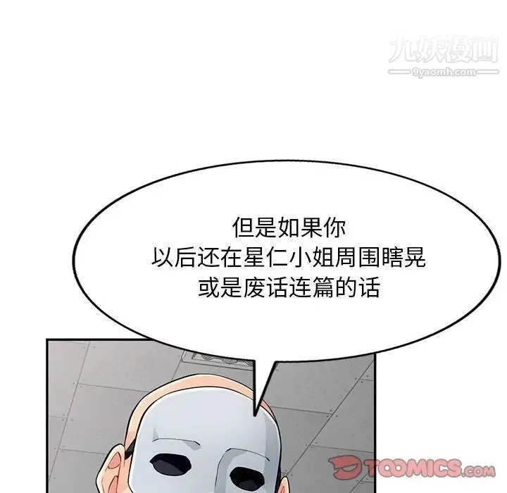 我的继母是寡妇 第50话 第141页