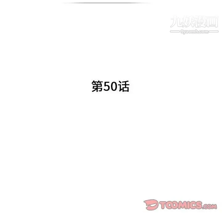 我的继母是寡妇 第50话 第15页