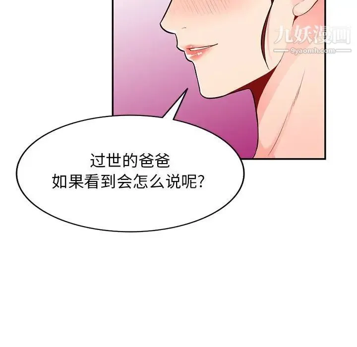 我的继母是寡妇 第50话 第106页