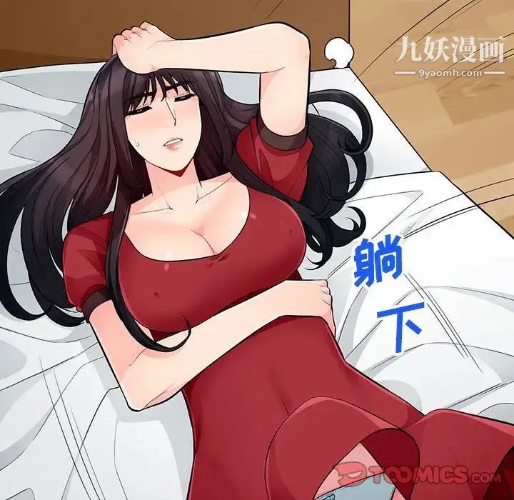 我的继母是寡妇 第50话 第129页