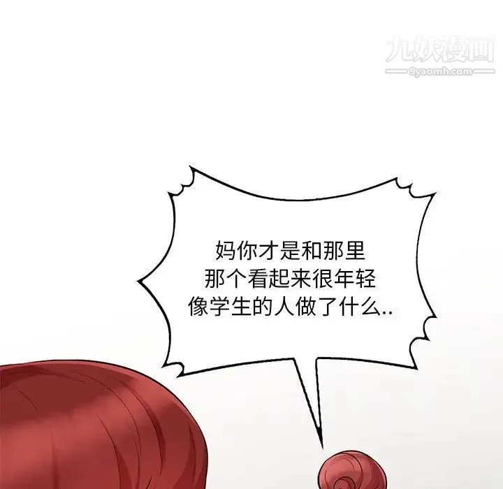 我的继母是寡妇 第27话 第21页