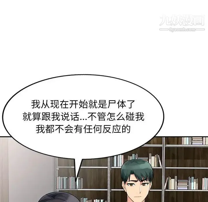 我的继母是寡妇 第27话 第141页