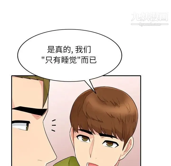 我的继母是寡妇 第27话 第52页