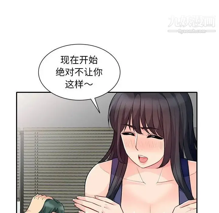 我的继母是寡妇 第27话 第108页