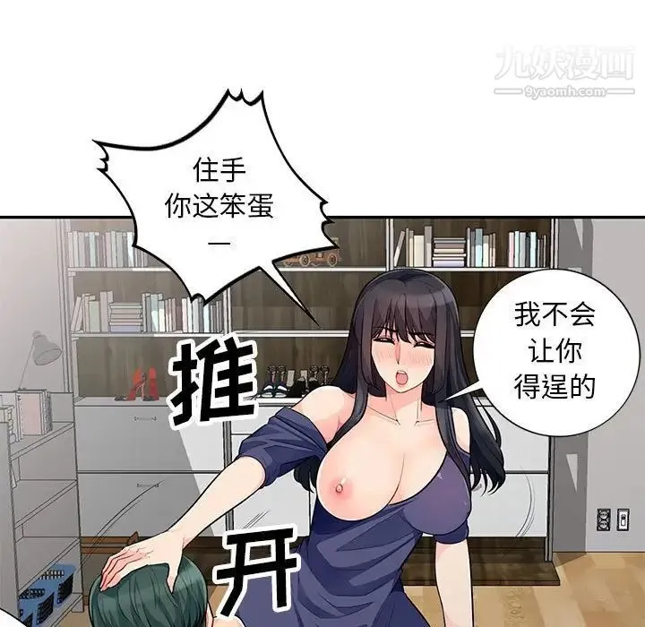 我的继母是寡妇 第27话 第106页
