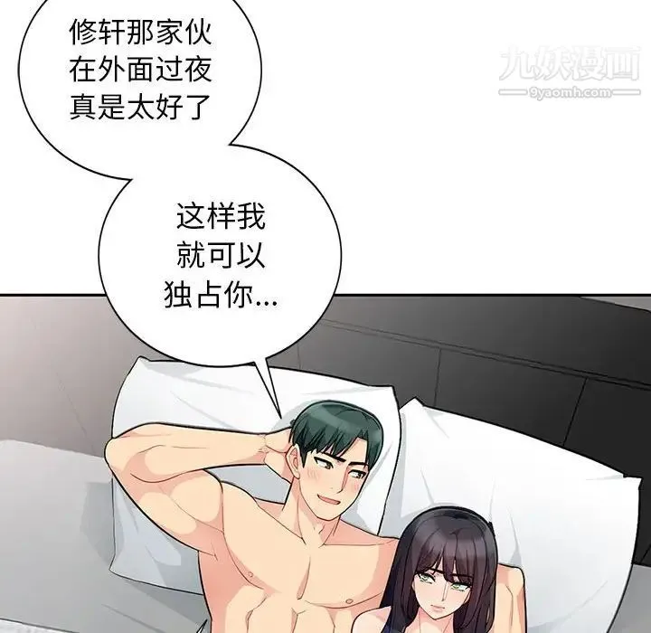我的继母是寡妇 第27话 第87页
