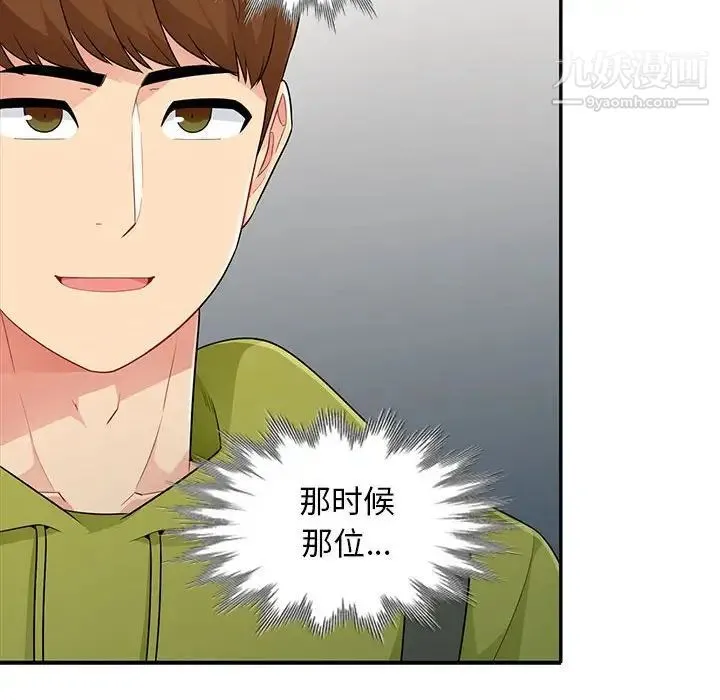 我的继母是寡妇 第27话 第36页