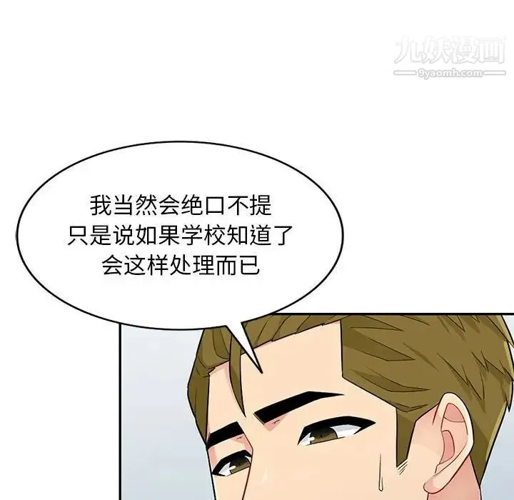 我的继母是寡妇 第27话 第61页