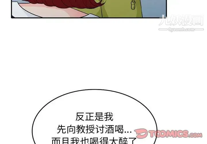 我的继母是寡妇 第27话 第3页