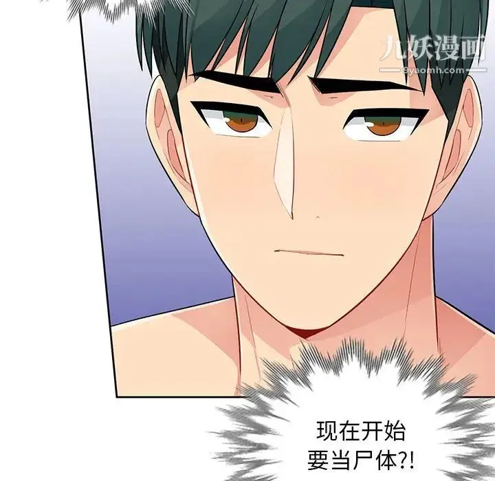 我的继母是寡妇 第27话 第145页