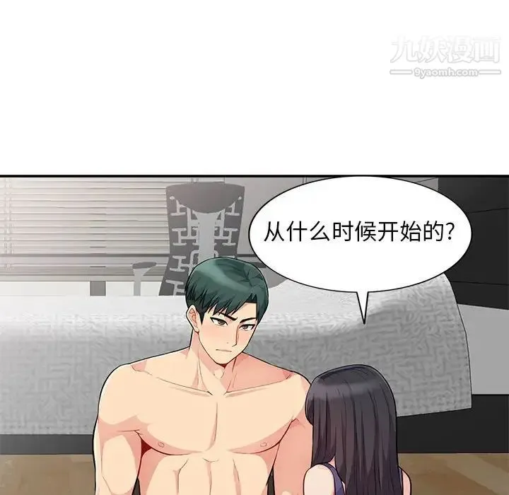 我的继母是寡妇 第27话 第125页
